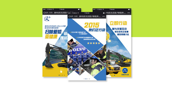 【汽車行業(yè)類H5互動(dòng)開發(fā)】沃爾沃客戶關(guān)愛助力