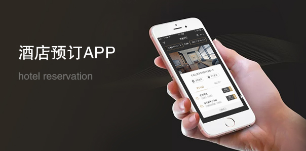 【旅游酒店類APP開發(fā)】璞麗酒店預(yù)定平臺(tái)