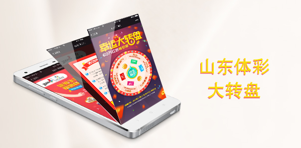 【休閑娛樂(lè)類H5互動(dòng)開發(fā)】山東體彩幸運(yùn)大轉(zhuǎn)盤