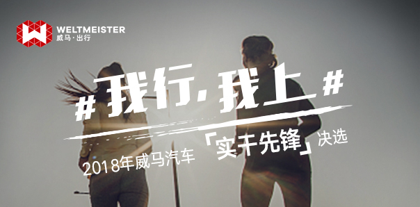 【汽車行業(yè)類H5互動(dòng)開發(fā)】威馬線上助力H5
