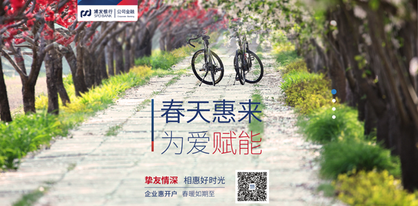 【金融保險(xiǎn)類H5互動(dòng)開發(fā)】浦發(fā)銀行宣傳頁(yè)