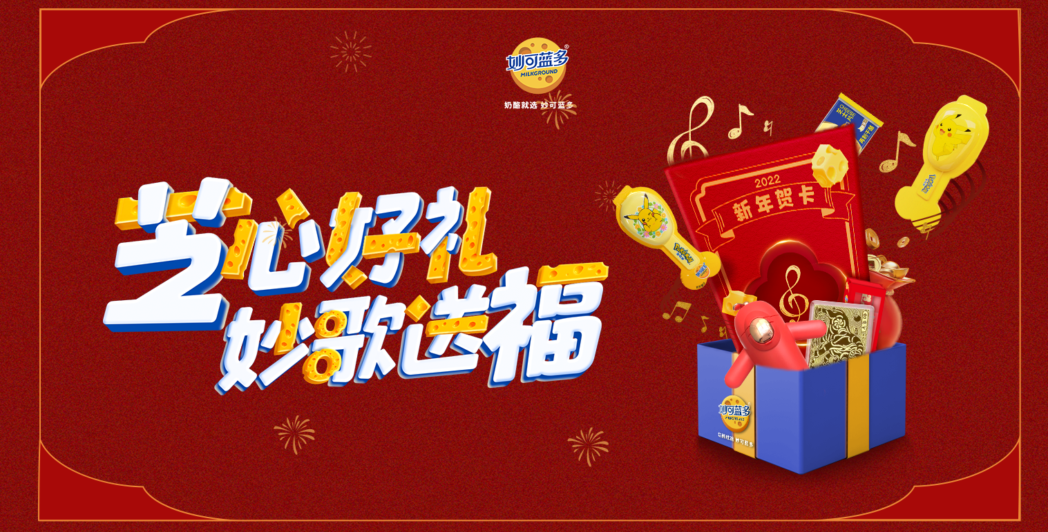 【食品行業(yè)抽獎(jiǎng)?lì)怘5開發(fā)】妙可藍(lán)多H5