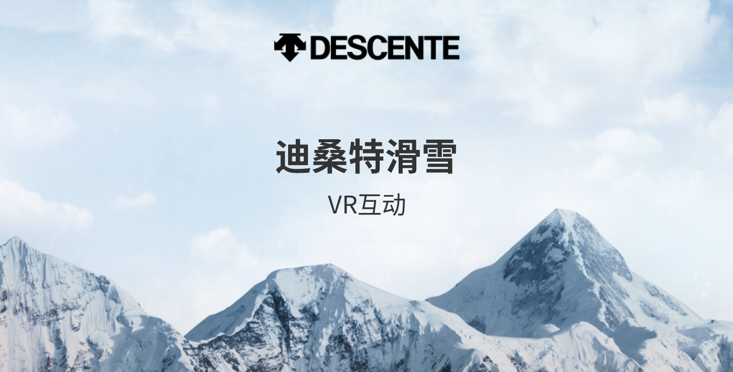 【硬件交互/線下互動(dòng)開發(fā)】迪桑特滑雪互動(dòng)
