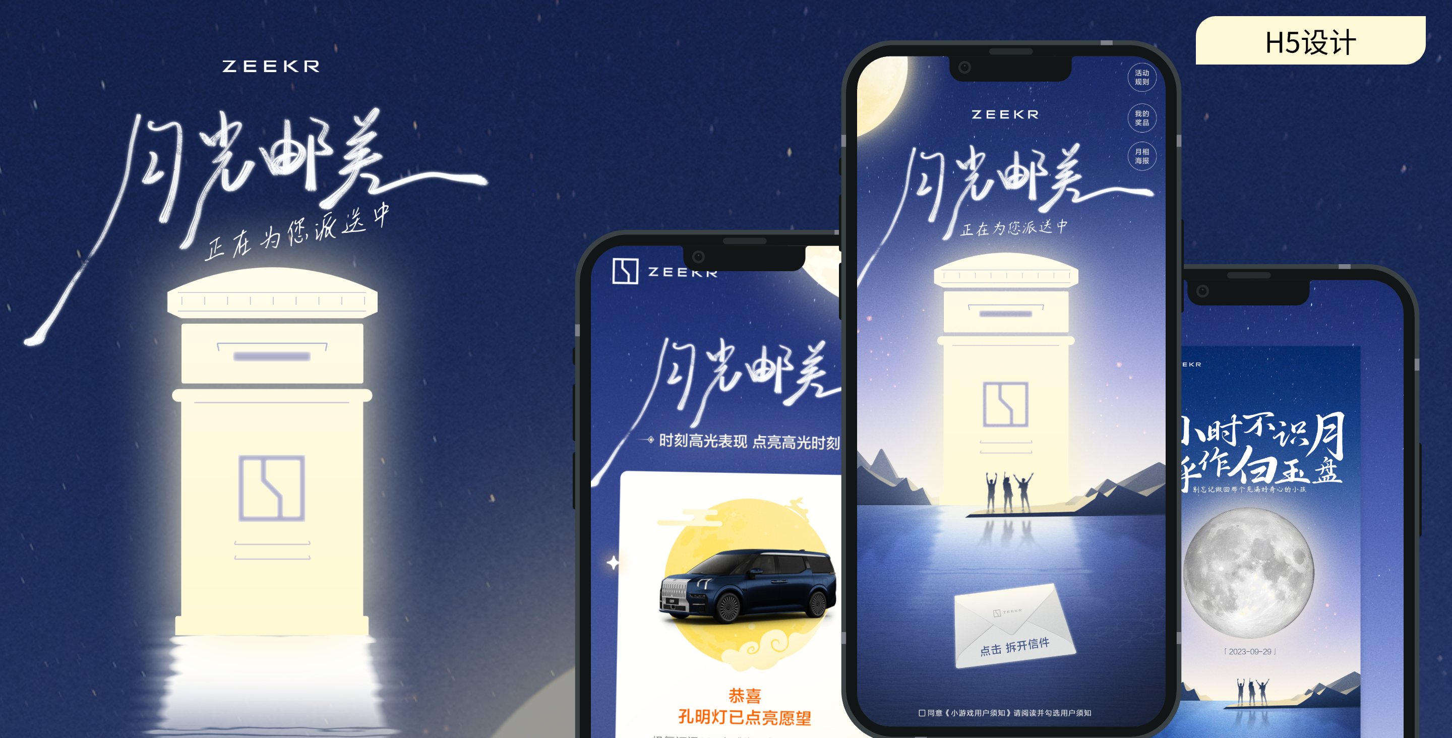 【汽車行業(yè)類H5開發(fā)】極氪中秋H5