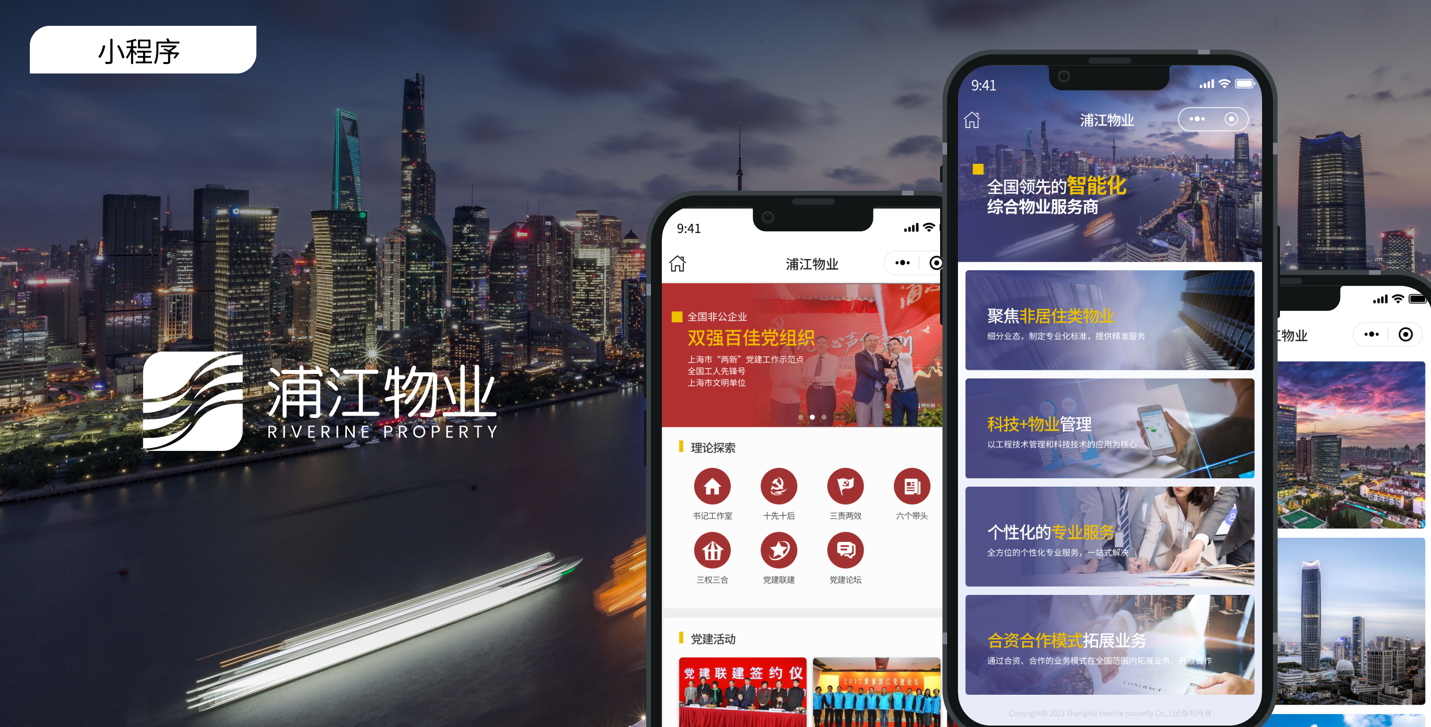 【服務(wù)行業(yè)類(lèi)小程序——物業(yè)】浦江物業(yè)小程序